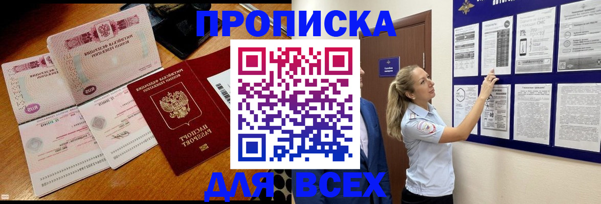 прописка штамп в Чайковском