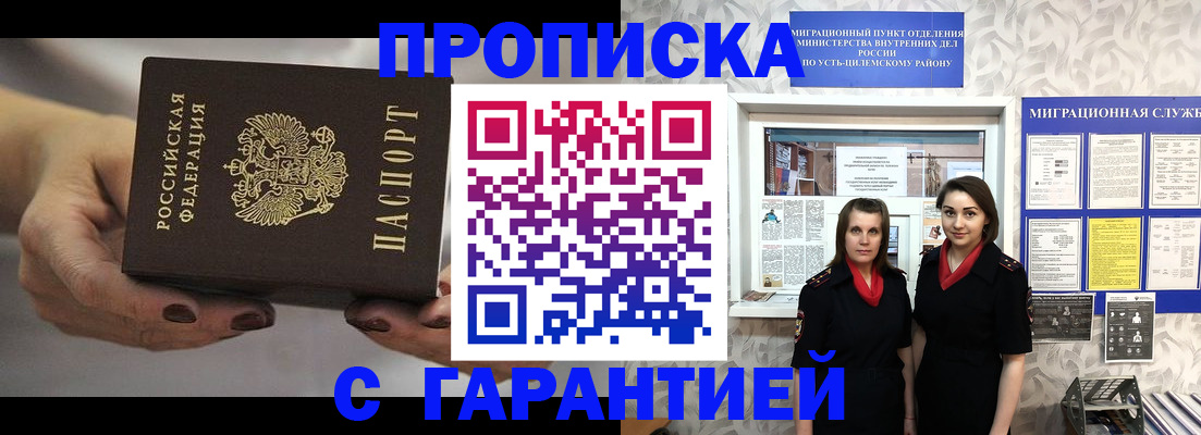 временная регистрация купить в Чайковском